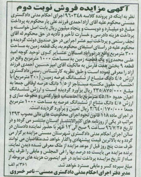 مزایده,مزایده دو قطعه زمین مساحت 300 و 1000متر