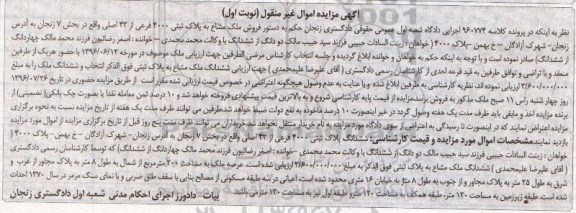 مزایده,مزایده ششدانگ پلاک ثبتی 4000 فرعی