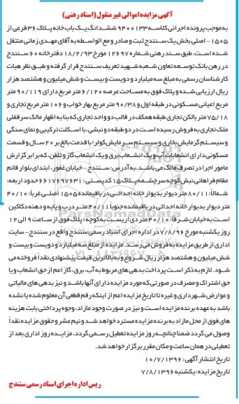 مزایده,مزایده ششدانگ خانه پلاک سی و شش فرعی