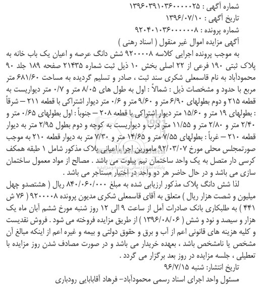 مزایده,مزایده ششدانگ یکباب خانه مساحت 681.60متر