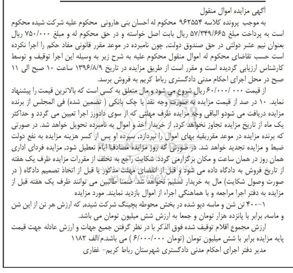 مزایده, مزایده 400 تن شن و ماسه دپو شده