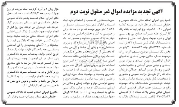 مزایده,مزایده ششدانگ پلاک مسکونی عرصه 191.25متر تجدید 