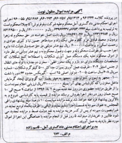 مزایده,مزایده یک دستگاه عمل آوری شکلات