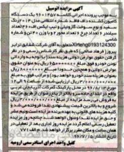 مزایده ,مزایده یک دستگاه کامیون کشنده 