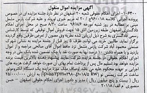 مزایده,مزایده یک دستگاه الکتروموتور 