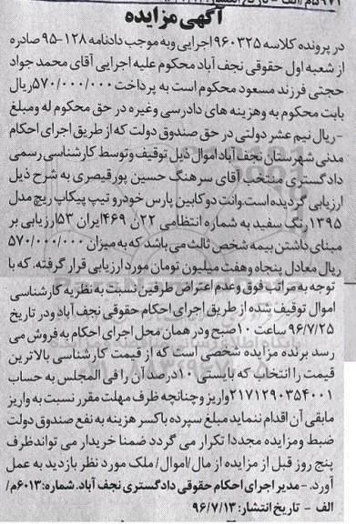 مزایده ,مزایده وانت دو کابین 