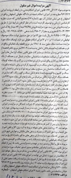 مزایده,مزایده 48.65 حبه از 72 حبه از پلاک ثبتی