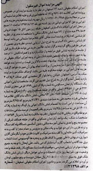مزایده,مزایده اعیانی یک دستگاه آپارتمان مسکونی