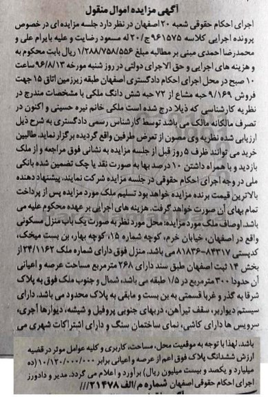 مزایده,مزایده فروش 9/169 حبه مشاع از 72 حبه شش دانگ ملکی