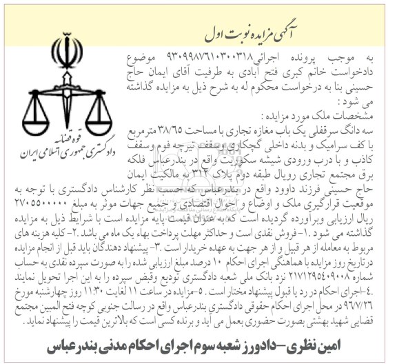 مزایده,مزایده سه دانگ سرقفلی مغازه تجاری 38.65متر