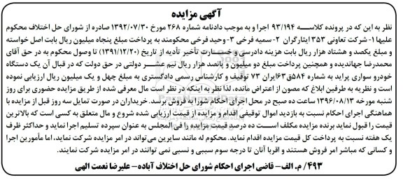 اگهی مزایده , مزایده یک دستگاه خودروی سواری پراید 