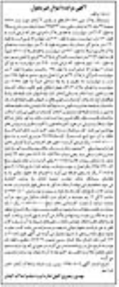 مزایده,مزایده ششدانگ پلاک ثبتی مساحت 97.76متر