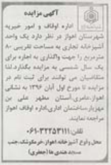مزایده , مزایده یک واحد آشپزخانه تجاری