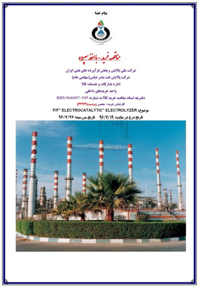 مناقصه, مناقصه P/F 