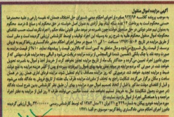 مزایده , مزایده فروش خودرو پیکان مدل 1383
