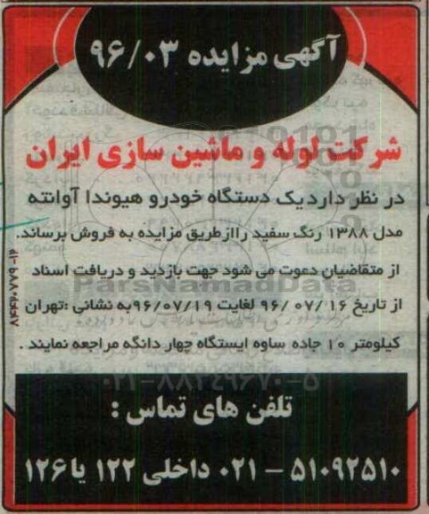مزایده , مزایده یک دستگاه خودرو هیوندا 