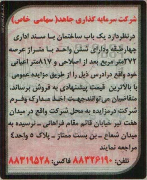مزایده,مزایده فروش ساختمان با سند اداری