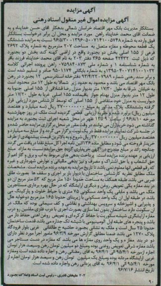 مزایده,مزایده ششدانگ یک محوطه و مغازه متصل مساحت 207متر