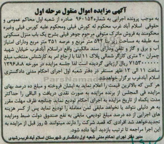 مزایده,مزایده منزل مسکونی سه طبقه
