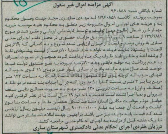 مزایده,مزایده اموال غیرمنقول مساحت 132مترمربع