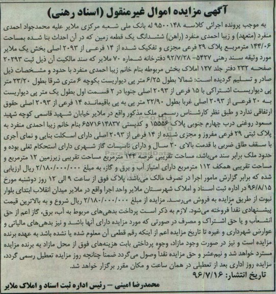 مزایده,مزایده ششدانگ زمین مساحت 144.06متر