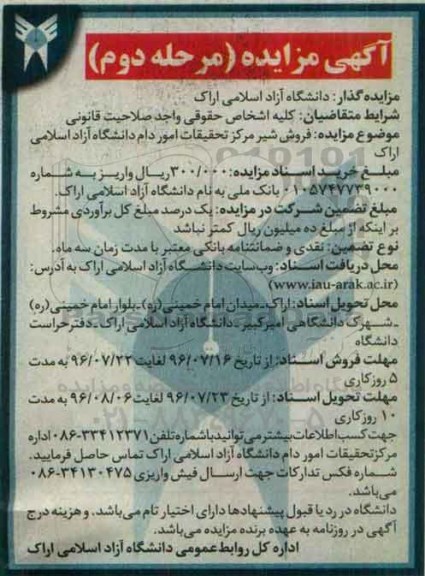 آگهی مزایده , مزایده فروش شیر مرکز تحقیقات امور دام مرحله دوم