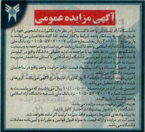 آگهی مزایده عمومی, مزایده تکثیرات دانشجویی 