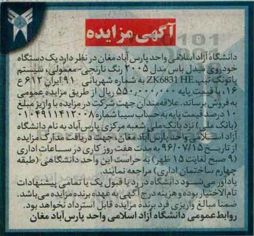 آگهی مزایده,مزایده یک دستگاه خودروی میدل باس