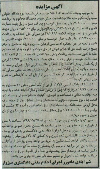مزایده,مزایده ششدانگ مغازه مساحت 16.32متر