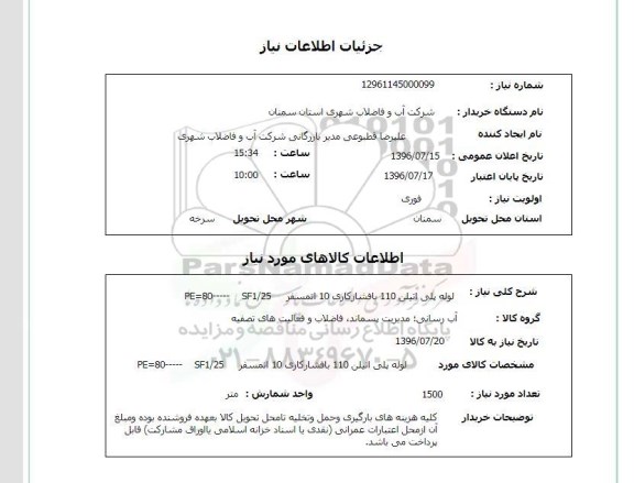 استعلام ,استعلام لوله پلی اتیلن 