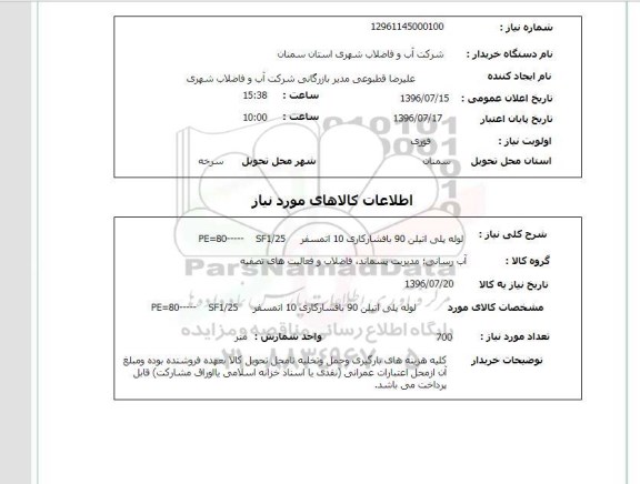 استعلام ,استعلام لوله پلی اتیلن 