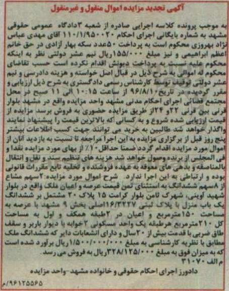 مزایده,مزایده ملک مساحت 150متر