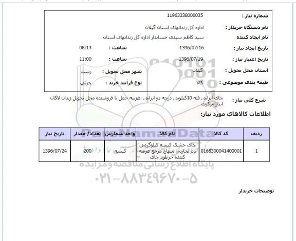 استعلام , استعلام چای ایرانی