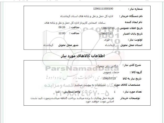 استعلام، استعلام بایگانی ریلی متحرک