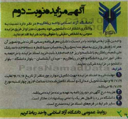 آگهی مزایده , مزایده واگذاری انتشارات دانشجویی نوبت دوم