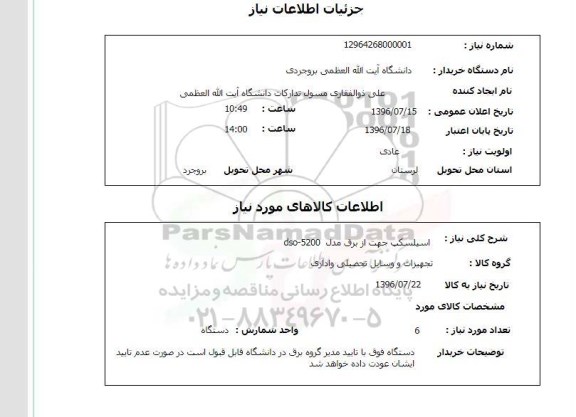 استعلام , استعلام اسیلسکپ جهت از برق مدل dso-5200