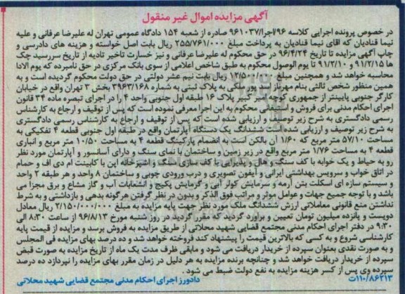 مزایده,مزایده ششدانگ اپارتمان مساحت 57.10متر