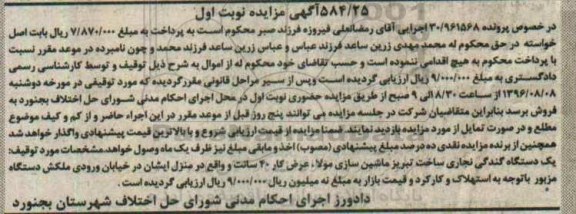آگهی مزایده,مزایده یک دستگاه گندکی نجاری