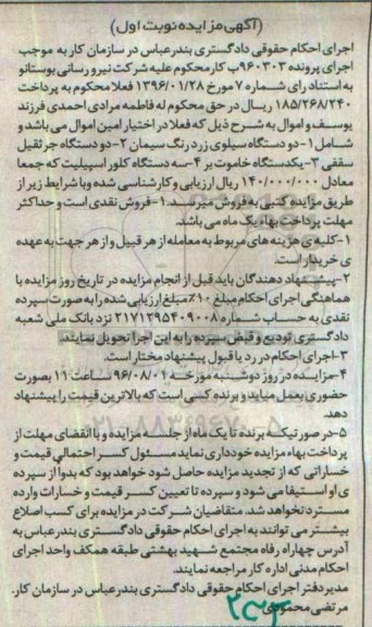 آگهی مزایده,مزایده دو دستگاه سیلوی زرد رنگ  و ... 
