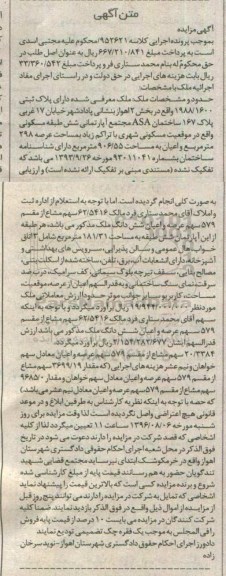 مزایده,مزایده ملک مساحت عرصه 298مترمربع