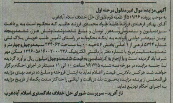 مزایده,مزایده پلاک ثبتی شماره 5744 فرعی