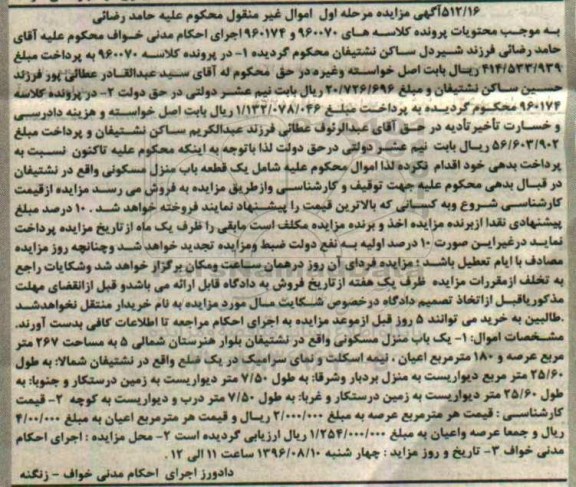 مزایده,مزایده منزل مسکونی 267متر 