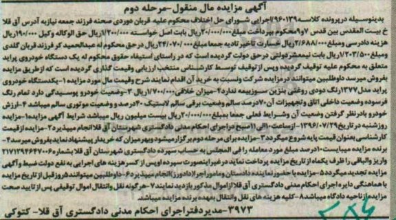 مزایده, مزایده یک دستگاه خودروی پراید مدل 1377
