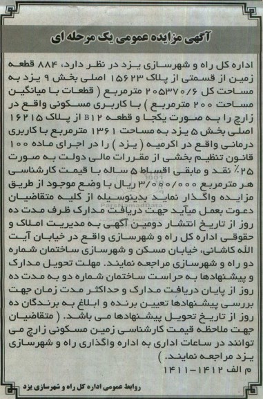 مزایده,مزایده واگذاری 884 قطعه زمین مساحت 205370.6متر