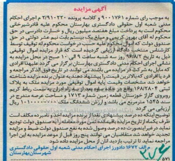 مزایده,مزایده ملک مساحت عرصه 1545متر