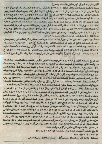 مزایده,مزایده زمین مساحت 2499.55متر