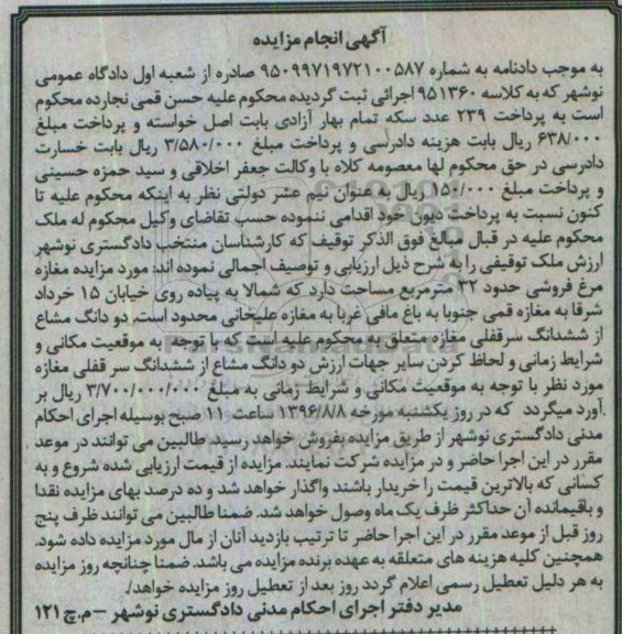 مزایده,مزایده مغازه مرغ فروشی مساحت سی و دو متر