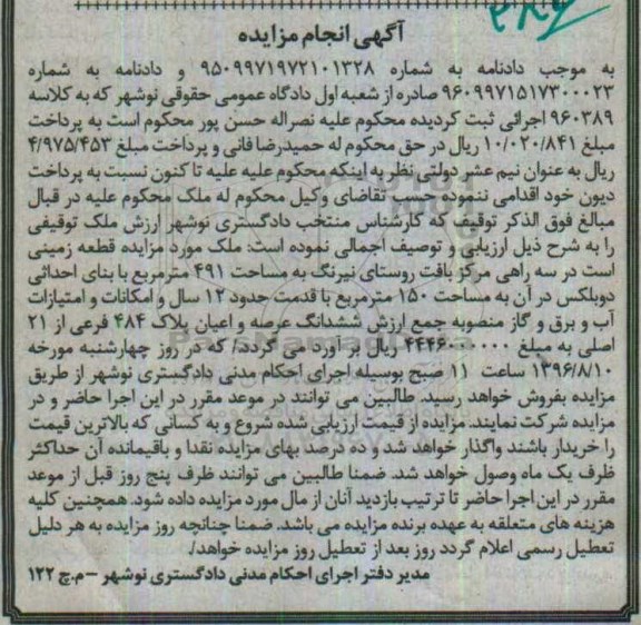 مزایده,مزایده قطعه زمینی مساحت 491متر