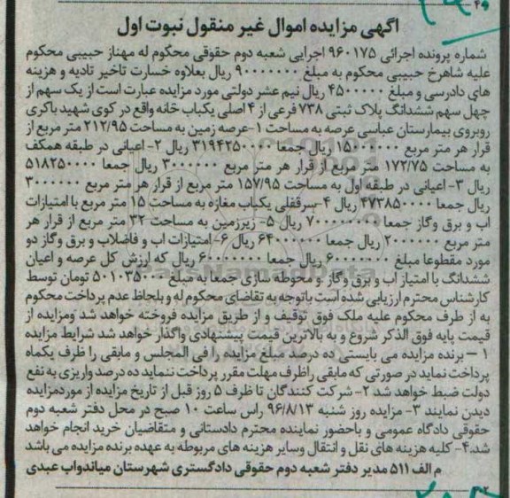 مزایده,مزایده یک سهم از چهل سهم پلاک ثبتی