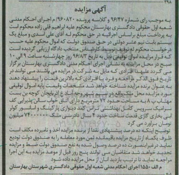 مزایده,مزایده ملک مساحت هفتاد و دو متر
